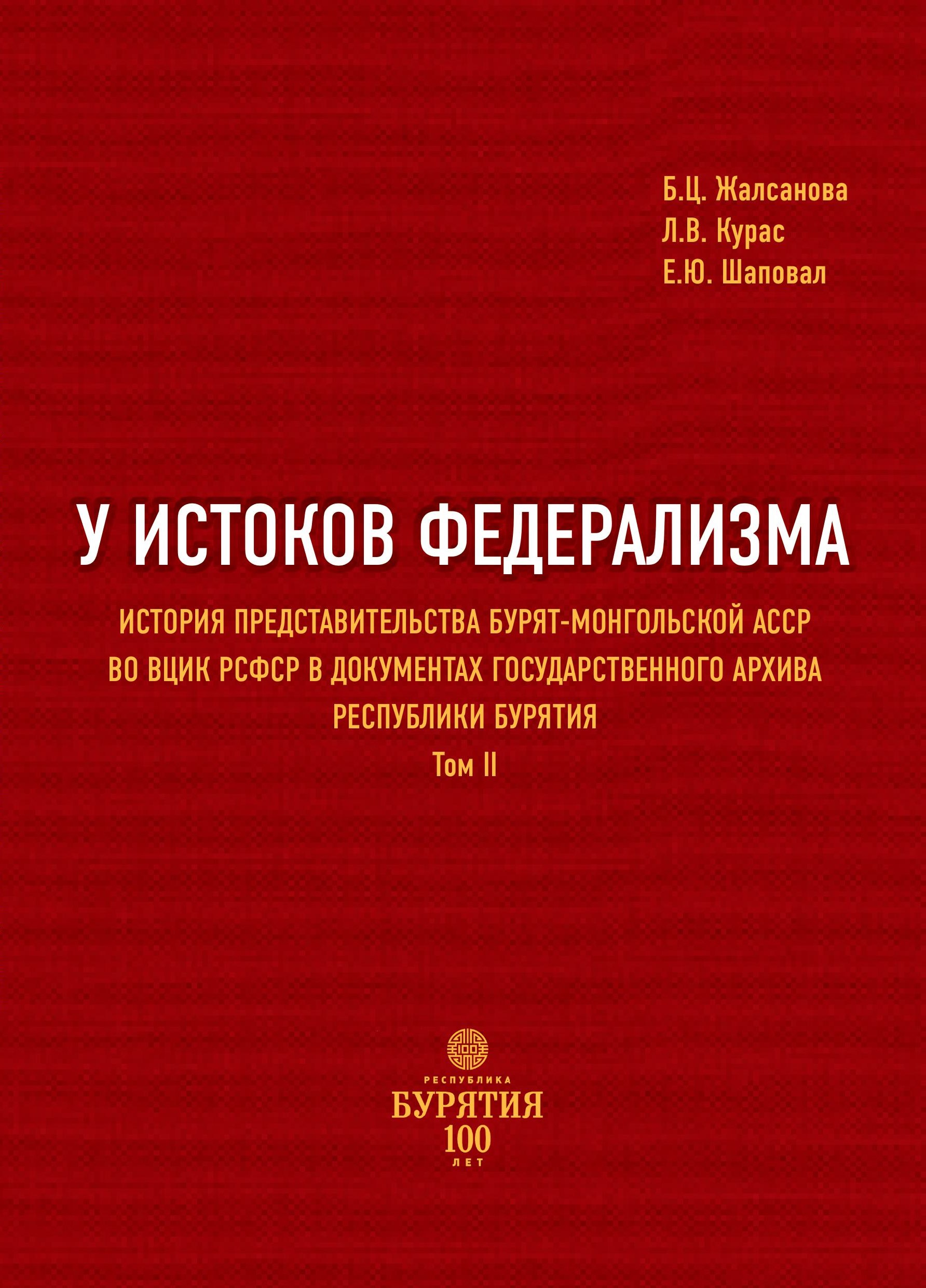 Вышел из печати второй том сборника документов по истории представительства республики